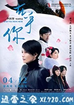 在乎你 (2019) [迅雷BT磁力免费下载]