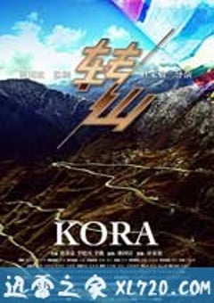 转山 (2011) [迅雷BT磁力免费下载]