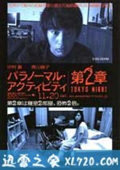 鬼影实录：东京之夜 パラノーマル・アクティビティ第2章 TOKYO NIGHT (2010) [迅雷BT磁力免费下载]