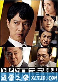 半泽直树2 半沢直樹2 (2020) [迅雷BT磁力免费下载]