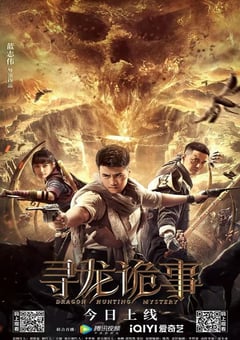 2023年国产动作冒险片《寻龙诡事》HD国语中字 [迅雷BT磁力免费下载]