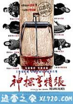 神探亨特张 (2012) [迅雷BT磁力免费下载]