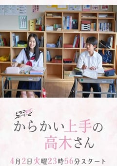2024年日本电视剧《擅长捉弄的高木同学(剧版)》全08集 [迅雷BT磁力免费下载]