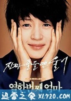 第十一个妈妈 열한번째 엄마 (2007) [迅雷BT磁力免费下载]