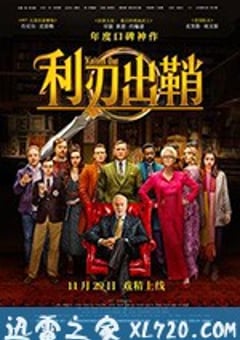 利刃出鞘 Knives Out (2019) [迅雷BT磁力免费下载]