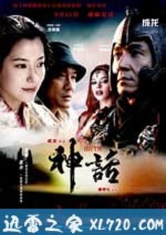 神话 (2005) [迅雷BT磁力免费下载]