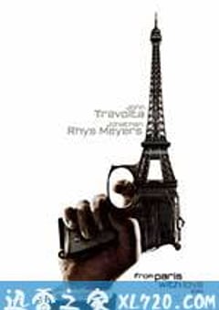 巴黎谍影 From Paris with Love (2010) [迅雷BT磁力免费下载]