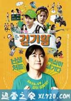 竞走女王 걷기왕 (2016) [迅雷BT磁力免费下载]