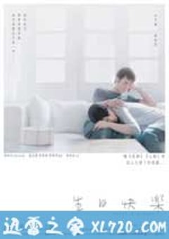 生日快乐 (2007) [迅雷BT磁力免费下载]