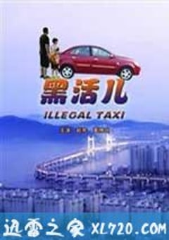 黑活儿 (2005) [迅雷BT磁力免费下载]