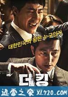 王者 더 킹 (2017) [迅雷BT磁力免费下载]