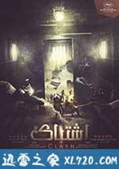 碰撞 (2016) [迅雷BT磁力免费下载]