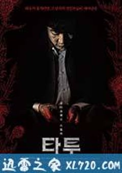 刺青 타투 (2015) [迅雷BT磁力免费下载]