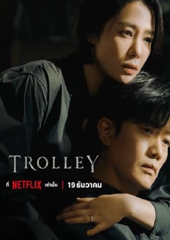 2022年韩国电视剧《Trolley：命运交叉点》全16集 [迅雷BT磁力免费下载]