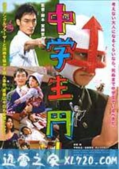 中学生圆山 中学生円山 (2013) [迅雷BT磁力免费下载]