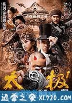 太极1：从零开始 (2012) [迅雷BT磁力免费下载]
