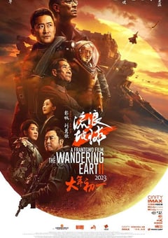 2023年国产8.3分科幻冒险片《流浪地球2》BD国英双语双字 [迅雷BT磁力免费下载]