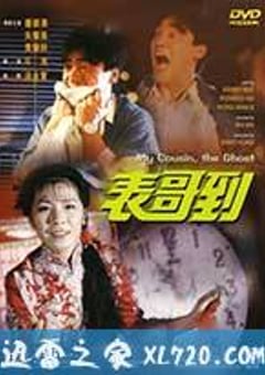 表哥到 (1987) [迅雷BT磁力免费下载]