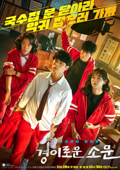 2020年韩国电视剧《惊奇的传闻》全16集 [迅雷BT磁力免费下载]