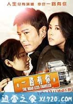 一路有你 (2010) [迅雷BT磁力免费下载]