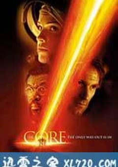 地心抢险记 The Core (2003) [迅雷BT磁力免费下载]