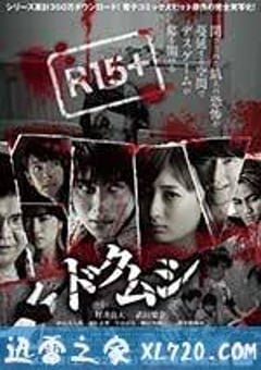 毒虫 ドクムシ (2016) [迅雷BT磁力免费下载]