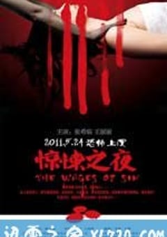 水落石出 (2011) [迅雷BT磁力免费下载]
