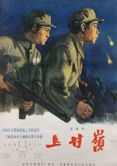1956年国产红色经典战争片《上甘岭》HD国语中字 [迅雷BT磁力免费下载]