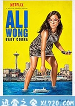 黄阿丽：小眼镜蛇 Ali Wong: Baby Cobra (2016) [迅雷BT磁力免费下载]