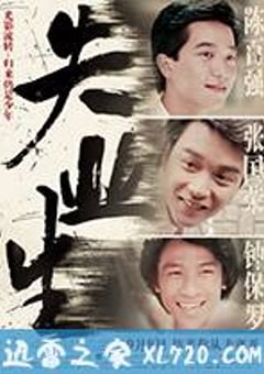 失业生 失業生 (1981) [迅雷BT磁力免费下载]