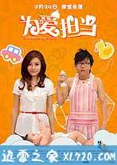 为爱担当 (2017) [迅雷BT磁力免费下载]
