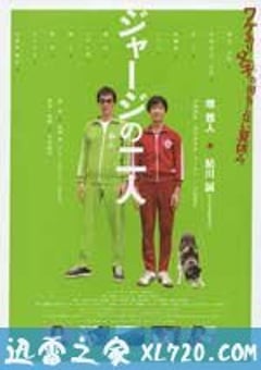 两个穿运动服的人 ジャージの二人 (2008) [迅雷BT磁力免费下载]