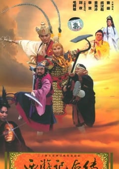 2000年国产大陆电视剧《西游记后传》全30集 [迅雷BT磁力免费下载]