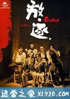 放·逐 (2006) [迅雷BT磁力免费下载]