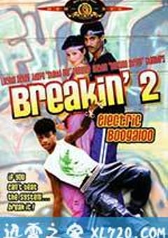 霹雳舞2 Breakin’ 2: Electric Boogaloo (1984) [迅雷BT磁力免费下载]