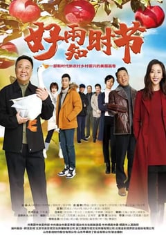 2021年国产大陆电视剧《苹果熟了》全36集 [迅雷BT磁力免费下载]