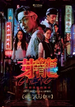 2022年新加坡剧情片《芽笼》HD国语中字 [迅雷BT磁力免费下载]