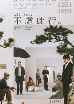 2023年国产7.2分剧情片《不虚此行》HD国语中字 [迅雷BT磁力免费下载]