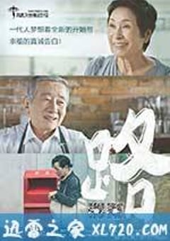 路 길 (2017) [迅雷BT磁力免费下载]