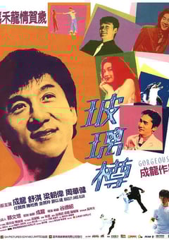 1999年中国香港经典喜剧动作片《玻璃樽》BD国粤双语中字 [迅雷BT磁力免费下载]