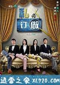 私人订做 (2013) [迅雷BT磁力免费下载]