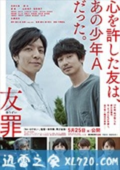 友罪 (2018) [迅雷BT磁力免费下载]
