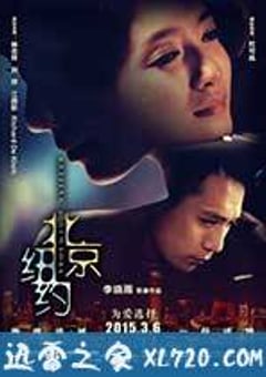 北京纽约 (2015) [迅雷BT磁力免费下载]