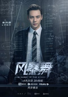 2021年国产大陆电视剧《风暴舞》全43集 [迅雷BT磁力免费下载]
