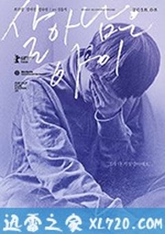 幸存的孩子 살아남은 아이 (2018) [迅雷BT磁力免费下载]