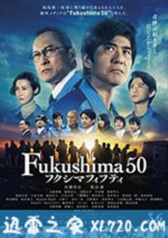 福岛50死士 フクシマフィフティ (2020) [迅雷BT磁力免费下载]