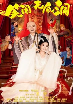 2022年国产喜剧古装片《笑闹无底洞》HD国语中字 [迅雷BT磁力免费下载]