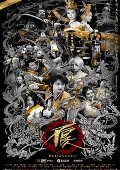2016年国产大陆电视剧《画江湖之不良人2》全14集 [迅雷BT磁力免费下载]