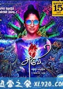 阿露薇 Aruvi (2016) [迅雷BT磁力免费下载]