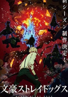 2023年日本动漫《文豪野犬 第四季》全13集 [迅雷BT磁力免费下载]